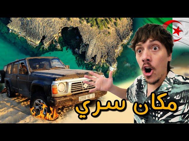 شاطيء المشرح السري - Our Secret Beach ‍️