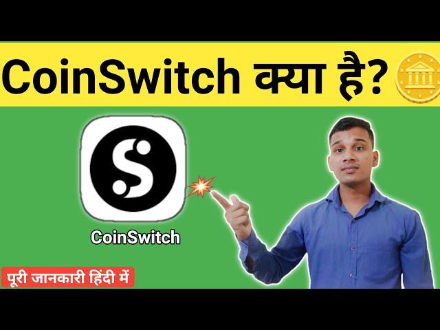 Coinswitch App क्या है? | What is CoinSwitch App in Hindi? | CoinSwitch Explained in Hindi | Bitcoin