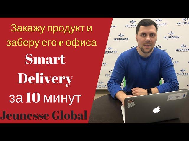 Заказ продукта в офисе компании Jeunesse Global Киев Украина Джанесс Глобал