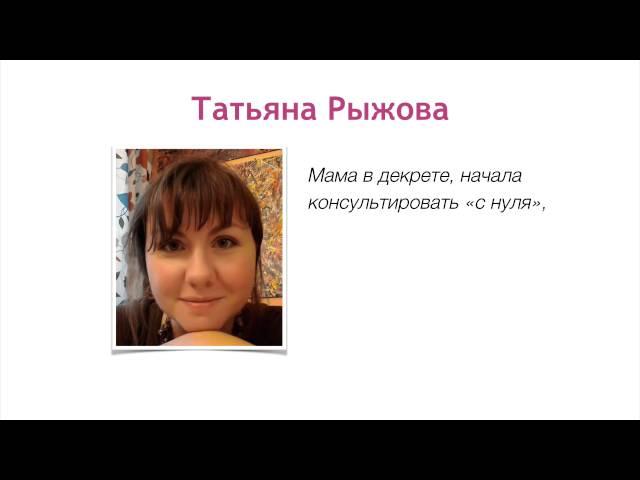 Зачем идти в Школу консультантов? Психологическое обучение. Ирина Удилова.