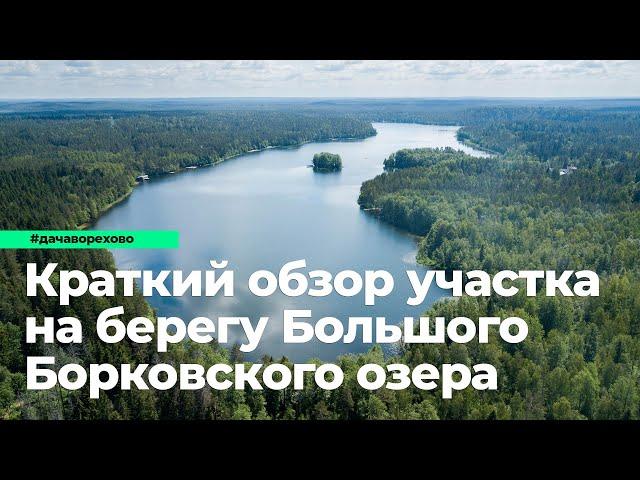 Купить участок на первой линии