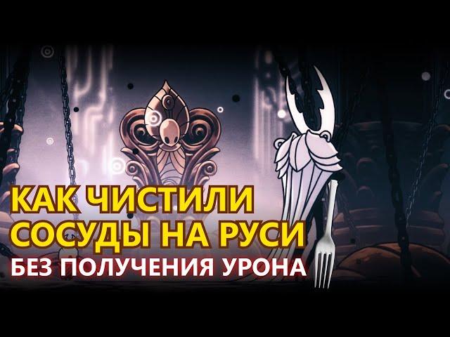 ЧИСТЫЙ СОСУД - ГАЙД ПО БОССУ + ПРОХОЖДЕНИЕ БЕЗ УРОНА В HOLLOW KNIGHT