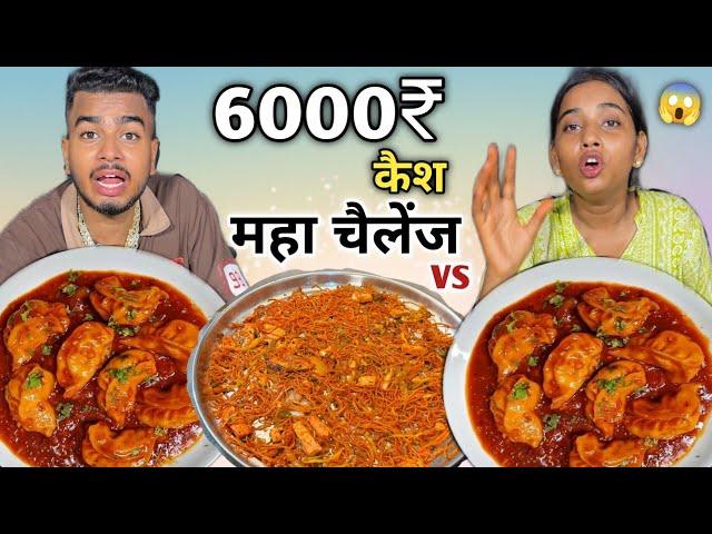 Eat Spicy ️ Gravy Momos & Singapore Chowmein and get 6000₹ for 3000₹ | Street Challenge | Delhi...