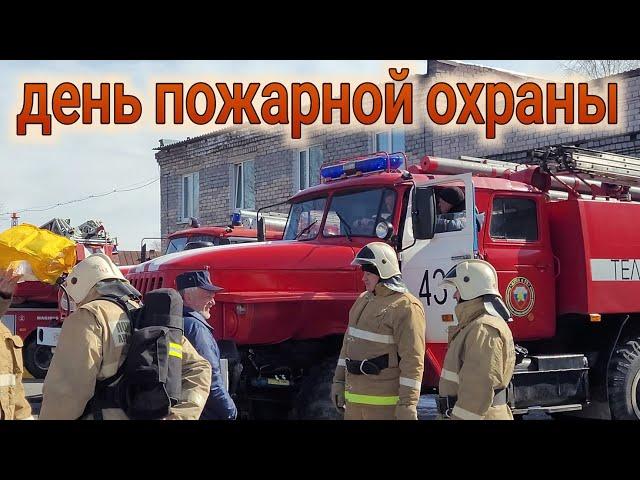 Город Онега//ПЧ-43//С ДНЁМ ПОЖАРНОЙ ОХРАНЫ!