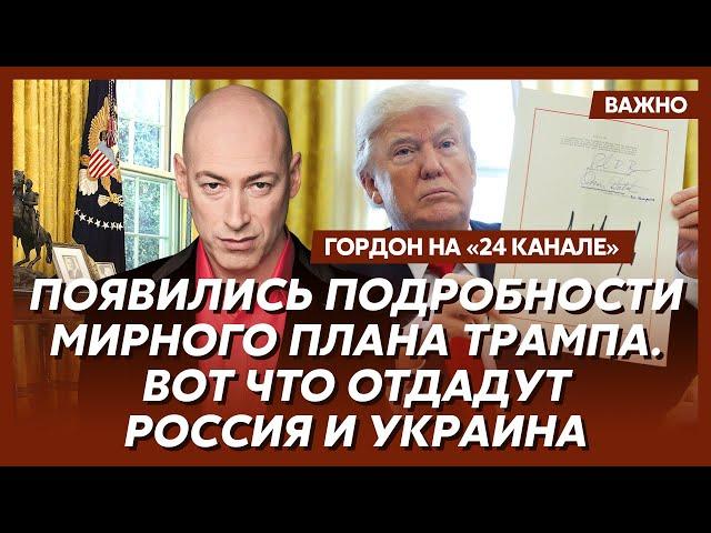 Гордон: Яйца Путина зажаты в кулаке Трампа