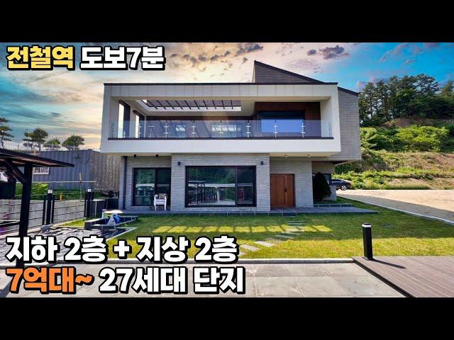 NO.752 전철역 도보이용과 전망까지 예술이야~ 7억대부터 경기도 전원주택 [단독주택]