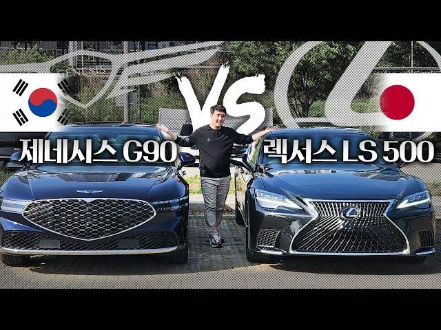 한일전 1억 넘는 끝판왕들의 대결! "G90 vs 렉서스 LS500" 과연 회장님의 선택은?!