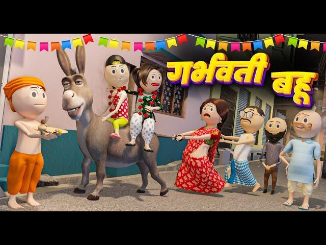 JOKE OF - GARBHAVATI BAHU / PM TOONS / Shaadi Wala Cartoon Comedy Video