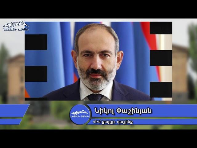 Ով հանուն ինչի՞ քվեարկեց