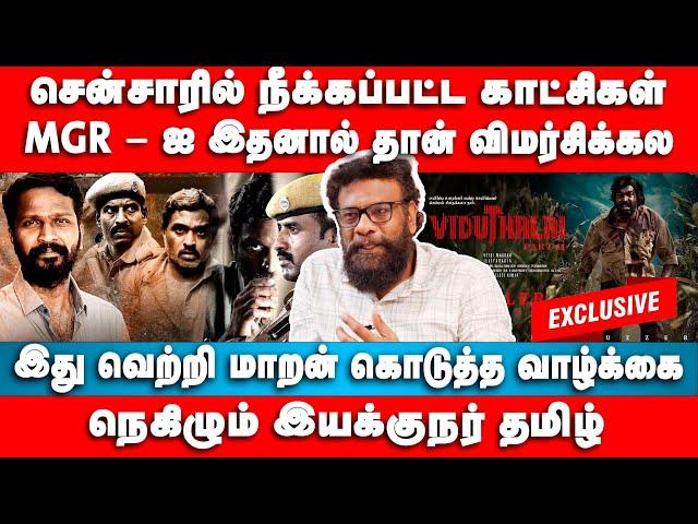 Viduthalai 2 சென்சாரில் நீக்கப்பட்ட காட்சிகள் | Director & Actor Tamil Interview | Vetri Maaran