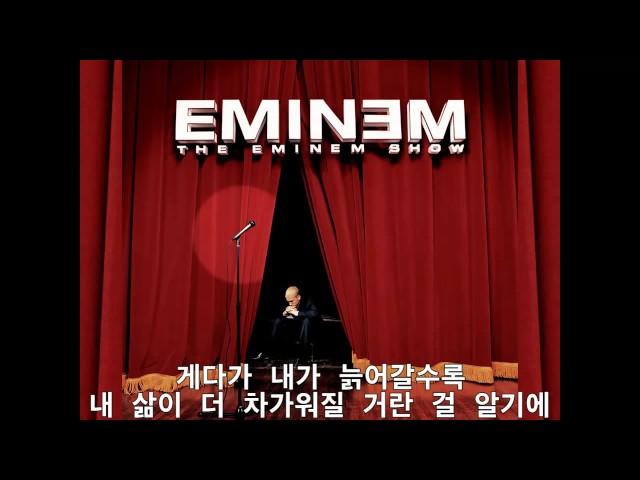 에미넴 Hailie's song