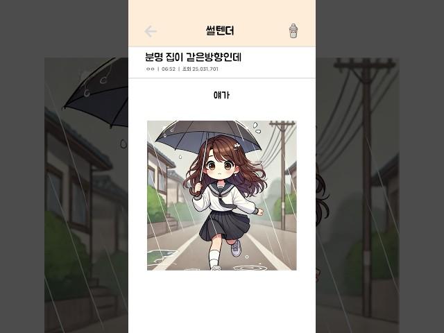 분명 집이 같은방향인데