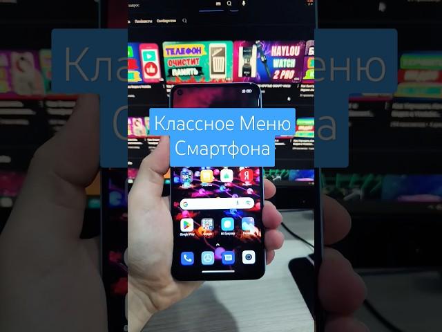 Классное дополнительное меню в телефоне Xiaomi