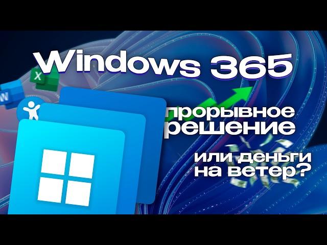 Windows Cloud PC. Windows 365 - Why is this needed, and what's the point?