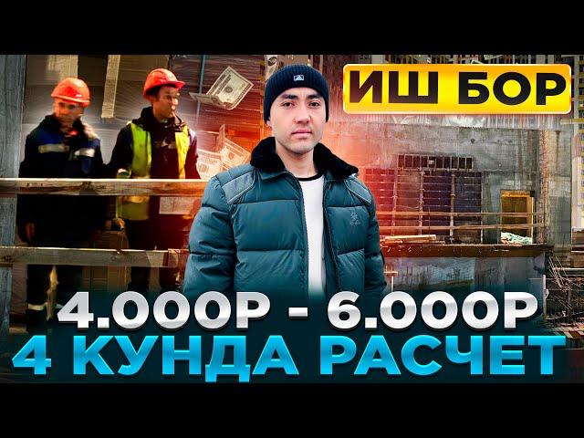 ИШ БОР МОНОЛИТ ВА ГЕДРОИЗОЛЯТСИЯ 3 М ОВКАТ ЁТОКЖОЙ ТЕКИН 4 КУНДА РАСЧЕТ