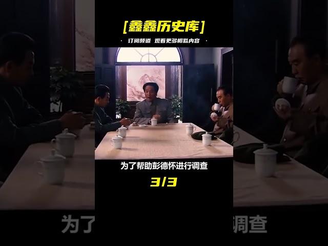 1961年彭總回鄉，華國鋒探望一句話引人深思：還是彭總當年看得遠 #歷史 #歷史故事 #中國歷史 #中國 #黃埔軍校