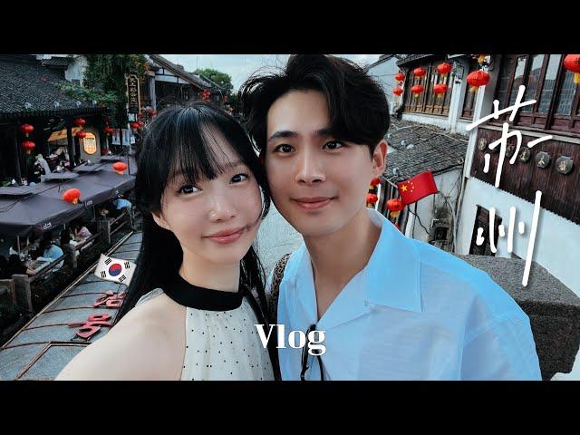 ENG) Suzhou date vlog | beautiful city nearby Shanghai | having Qing dynasty vibe