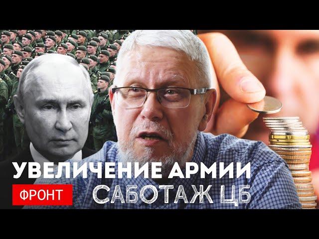 УВЕЛИЧЕНИЕ АРМИИ. ФРОНТ. САБОТАЖ ЦБ. СЕРГЕЙ ПЕРЕСЛЕГИН