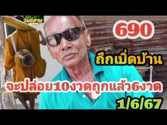 690ุถืกเบิ่ดบ้านจะปล่อยสิบงวดถูกแล้วหกงวดตาม1/6/67