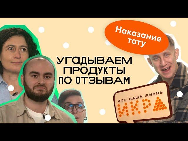 Новое ШОУ с сотрудниками ВкусВилл Делаем ТАТУ за неправильный ответ