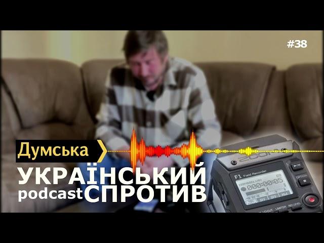 "Український спротив" # 38 з  Сергієм Гуцалюком про події 2 травня 2014 року