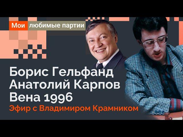 «Одна из лучших партий в истории шахмат». Говорит и показывает Крамник