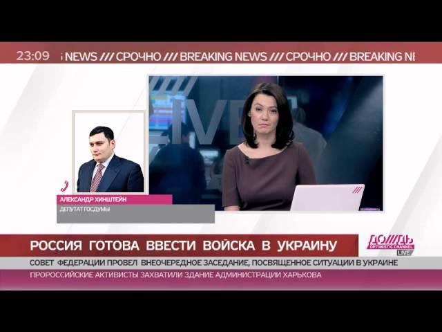 Александр Хинштейн: Крым никакого отношения к Украине не имел никогда