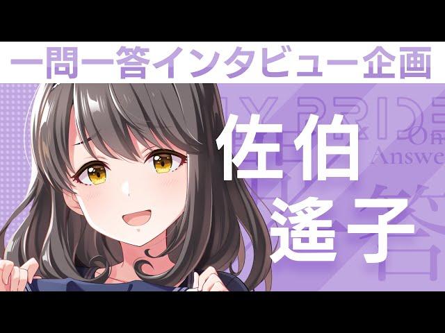 【IDOLY PRIDEの“一問一答”】第5回目：佐伯遙子（CV:佐々木奈緒）「私、人一倍アイドルが好きなんです」