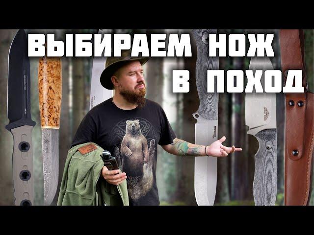 Вся правда о выборе первого походного ножа. МОРА - лучший нож!? Советы начинающему туристу.