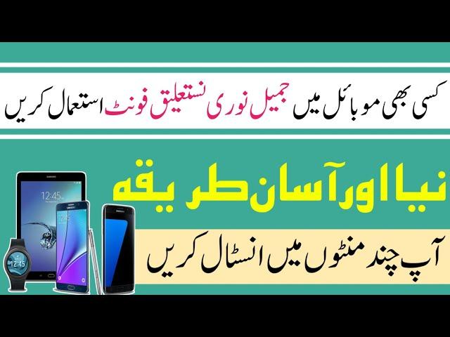 How to Aad Urdu fonts in your Android Mobile Phone//موبائل فون میں اردو فونٹس استعمال کرنے کا طریقہ