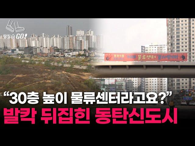 아파트 밀집지에 국내 최대규모 ‘공룡 물류센터’ 날벼락ㅣ땅집고GO!