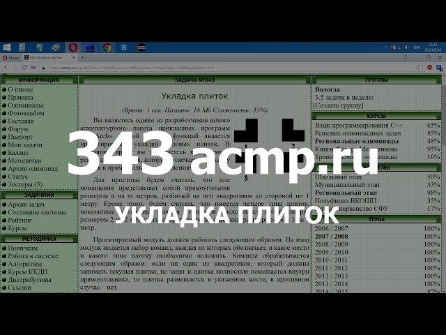 Разбор задачи 343 acmp.ru Укладка плиток. Решение на C++