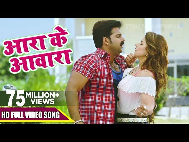 Pawan Singh का सबसे हिट गाना - Aara Ke Awaara - आरा के आवारा - Alka Jha - Superhit Movie - CHALLENGE