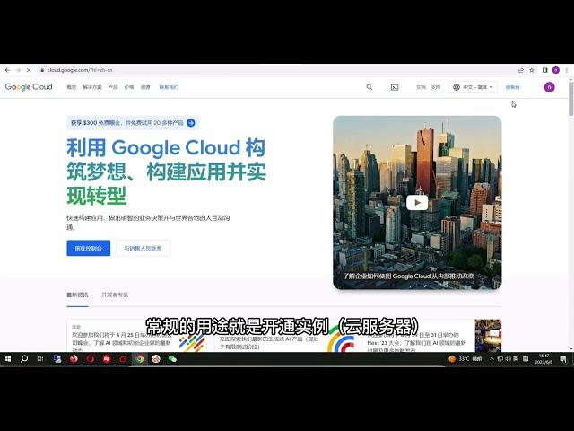 Google Cloud申请的300美元免费试用金如何使用，使用谷歌云开通免费云服务器，Google Cloud Translation API key申请