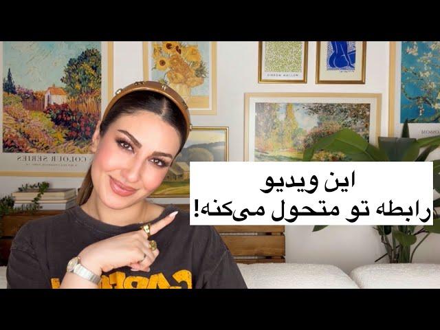 این ویدیو رابطه عاطفیتو متحول میکنه!!