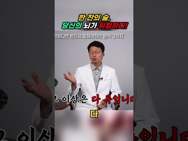 한 잔의 술, 당신의 뇌가 위험하다! #0271