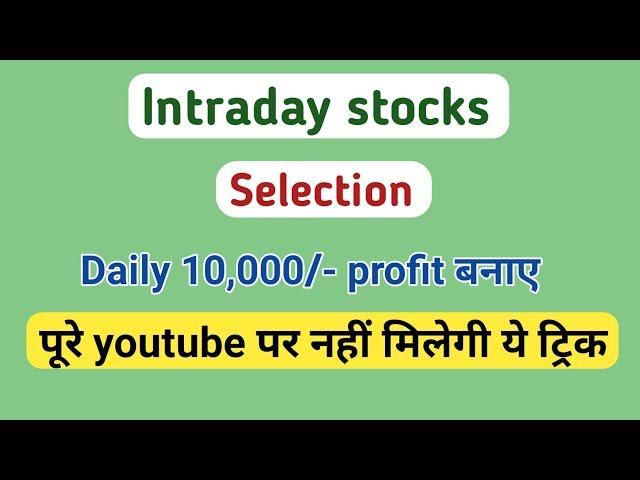 intraday stock selection best strategy | intraday trading for beginners |Market Analysis | #intraday