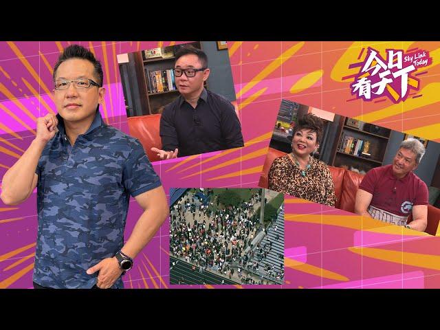 【完整版】20240906 今日看天下  Sky Link Today