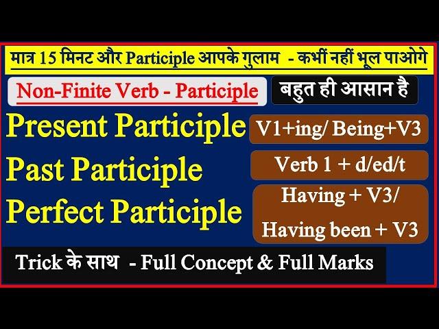 Participle | Participle in English Grammar | Present, Past and Perfect Participle | Participles