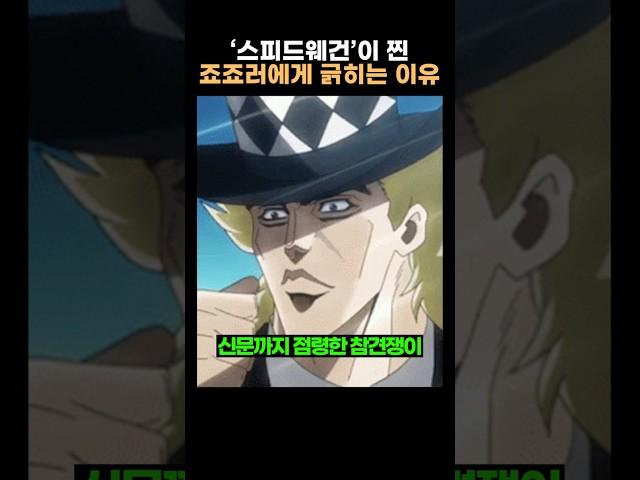 스피드웨건