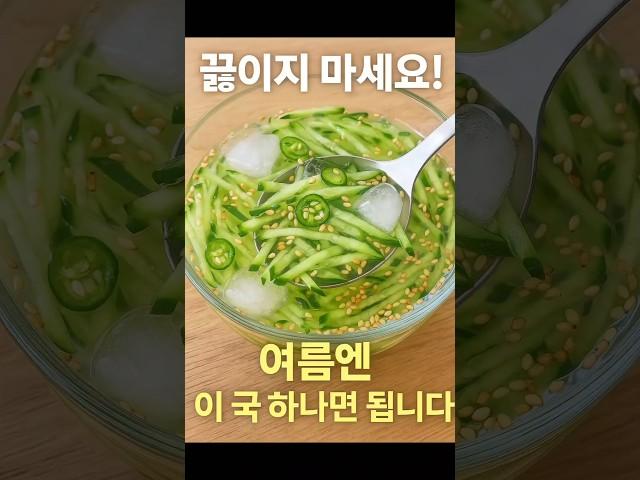 끓이면 손해예요! 얼음 넣고 1분 만에 끝나는 여름국