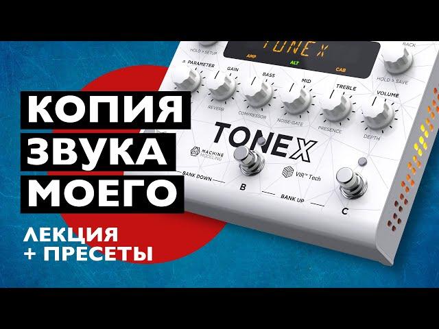 Бесплатная копия моего звука | IK Multimedia ToneX