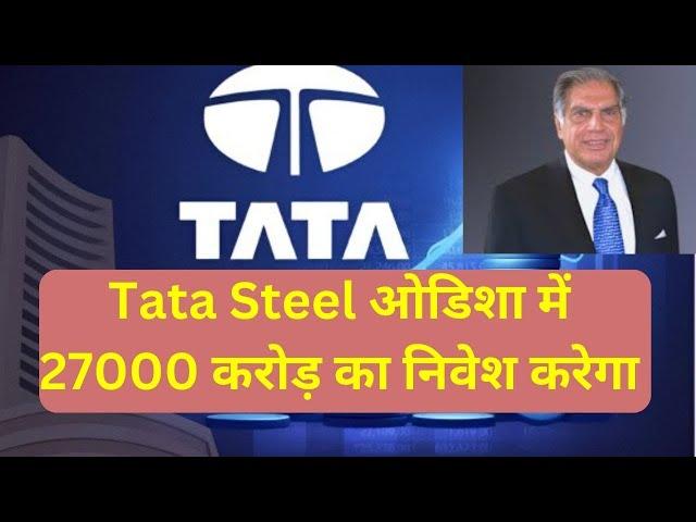 Tata Steel Big Investment Decision | Tata Steel Share Latest News | Tata Steel News   @stocksynergy