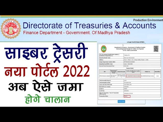 How To Pay Challan in New Cyber Treasury- MP Treasury New Portal- Challan Kaise Bharen