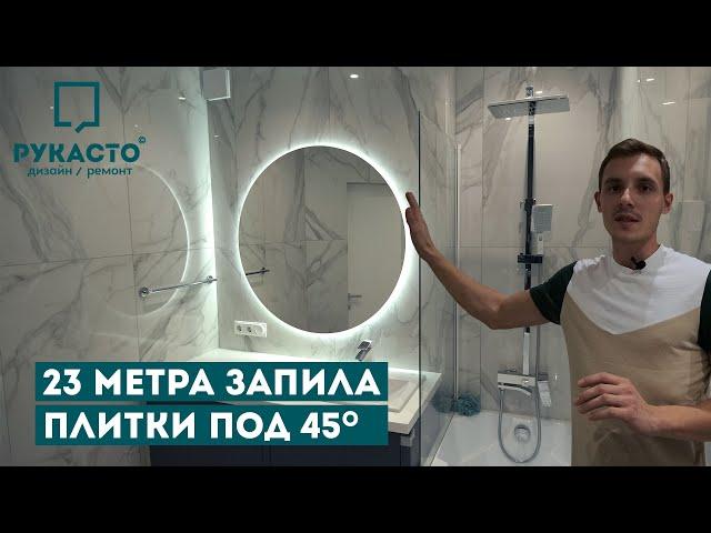 Обзор ремонта и дизайна санузла в ЖК "Оазис" [история про запилы и откосы из плитки]