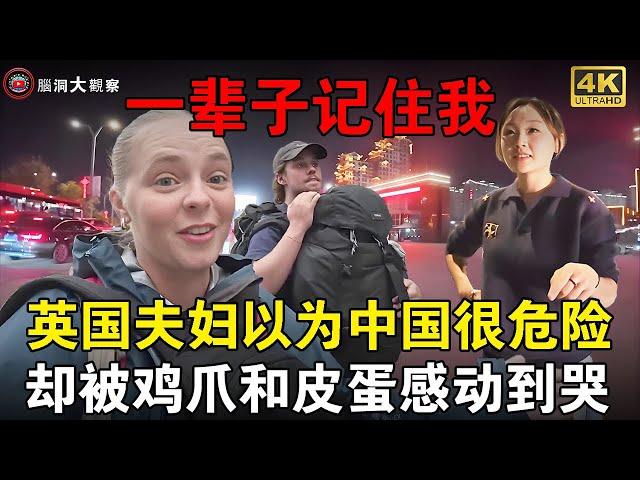 英国夫妇以为中国危险，却被皮蛋和鸡爪感动到哭！网友直呼 ：全世界都该看看这段视频 #chinatravel #china #旅游