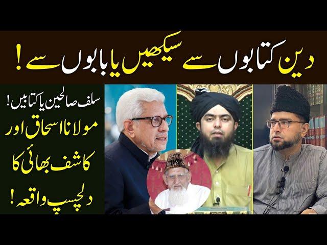 Deen Kitabon Se Ya Babo Se Engineer Muhammad Ali Mirza Javed Ghamidi Molana Ishaq By Kashif Ali