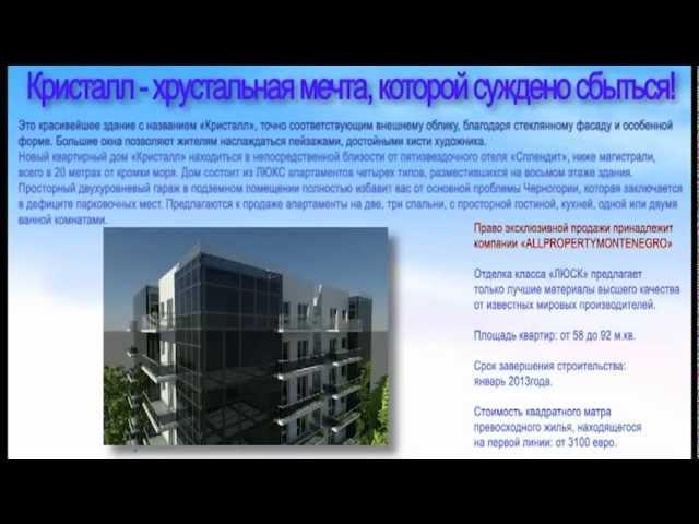 Лучший проект на первой линии. Черногория, Бечичи.