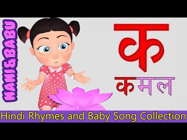 Ka Se Kamal - Learn Hindi Varnamala - Hindi Alphabets | Hindi Rhymes for Kids | Baby Songs