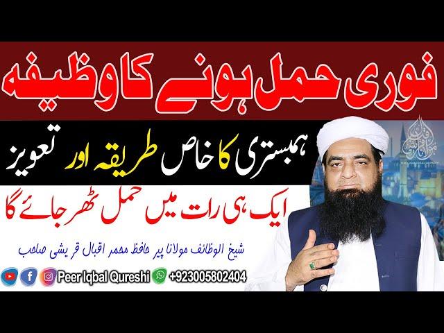 Aulad Ka Khas Wazifa Or Taweez | Hasool Aulad k Liye Wazifa 100% Azmoda Khas wazifa